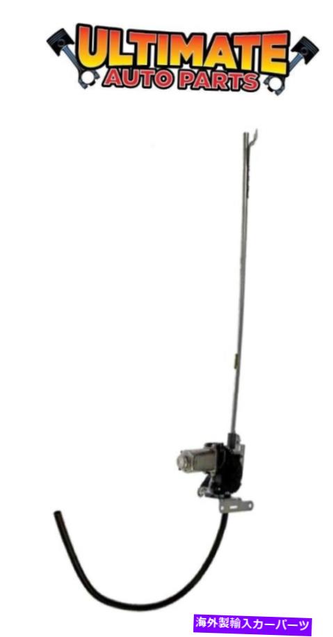 Window Regulator 97 98-06 FreightLiner Argosy用のモーター付き右のパワーウィンドウレギュレーター Right Power Window Regulator w/Motor w/Motor for 97 98-06 Freightliner Argosy【並行輸入品】