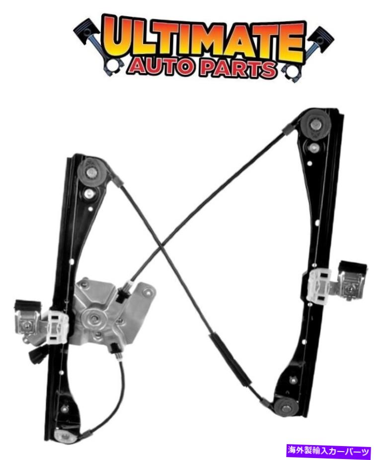Window Regulator 06-07シボレーマリブ（セダン）の左フロントパワーウィンドウレギュレーターW/モーター Left Front Power Window Regulator w/Motor for 06-07 Chevy Malibu (Sedan)【並行輸入品】 45,012円