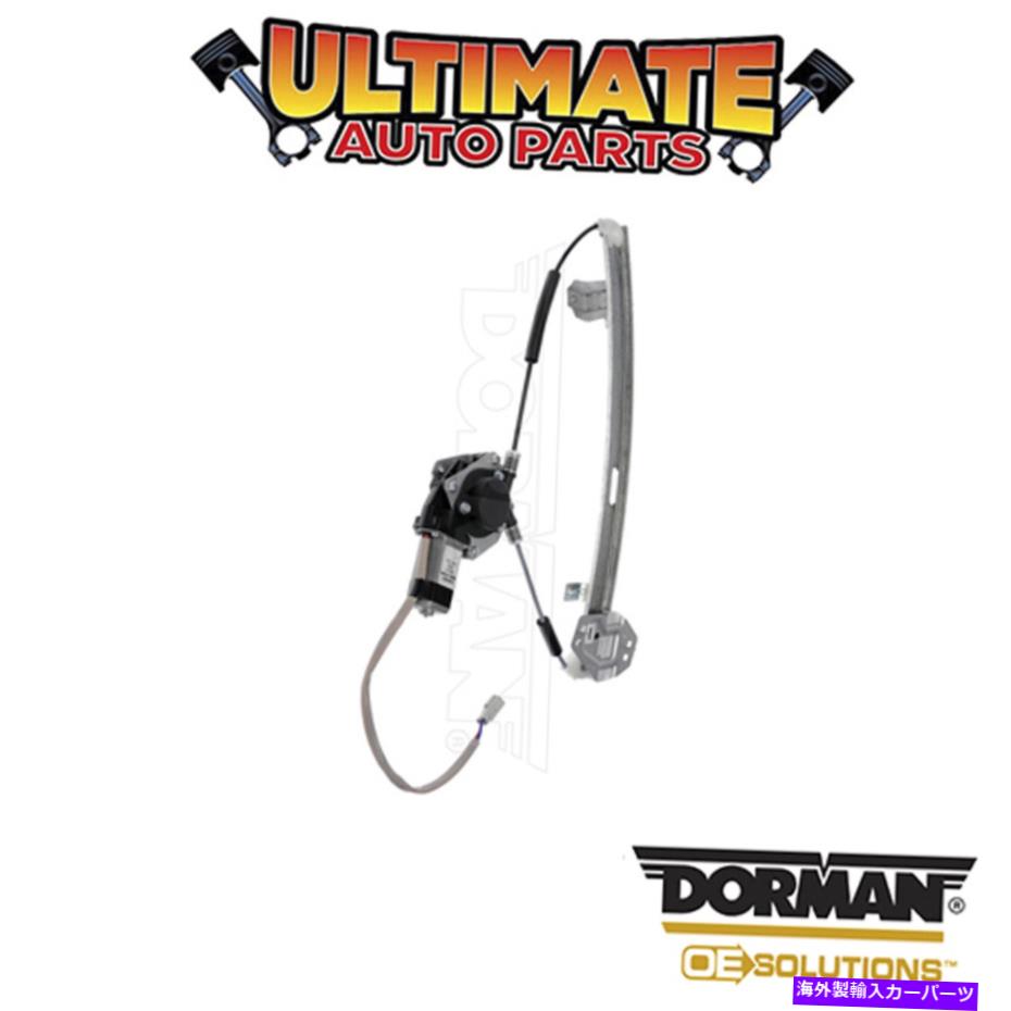 Window Regulator ドーマン：751-161-パワーウィンドウレギュレーターとモーターアセンブリ Dorman: 751-161 - Power Window Regulator and Motor Assembly【並行輸入品】