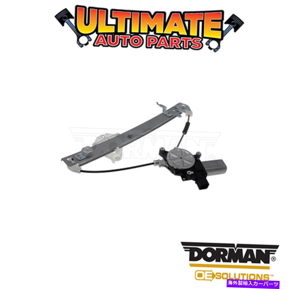 Window Regulator ドーマン：751-117-パワーウィンドウレギュレーターとモーターアセンブリ Dorman: 751-117 - Power Window Regulator and Motor Assembly【並行輸入品】 45,012円