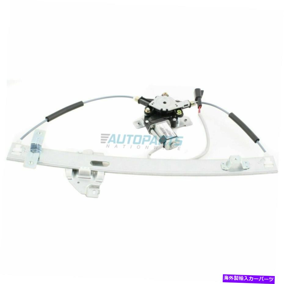 Window Regulator モーターフィット付き新しいフロント右側のパワーウィンドウレギュレーター2002-2007 Saturn Vue New Front Right Side Power Window Regulator With Motor Fits 2002-2007 Saturn Vue【並行輸入品】
