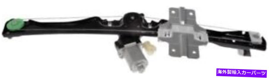 Window Regulator パワーウィンドウモーターおよびレギュレーターアセンブリリア右ドーマン748-904 Power Window Motor and Regulator Assembly Rear Right Dorman 748-904【並行輸入品】