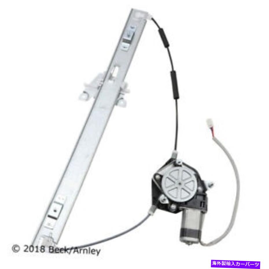 Window Regulator 212 0016 Beck/Arnley Window Regulator P/N：212 0016 212 0016 Beck/Arnley Window Regulator P/N:212 0016【並行輸入品】