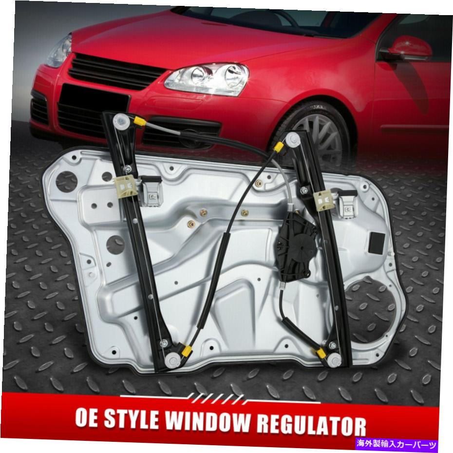 Window Regulator 99-07のVWボラゴルフジェッタフロント右側パワーウィンドウレギュレーターW/Oモーター FOR 99-07 VW BORA GOLF JETTA FRONT RIGHT SIDE POWER WINDOW REGULATOR W/O MOTOR【並行輸入品】