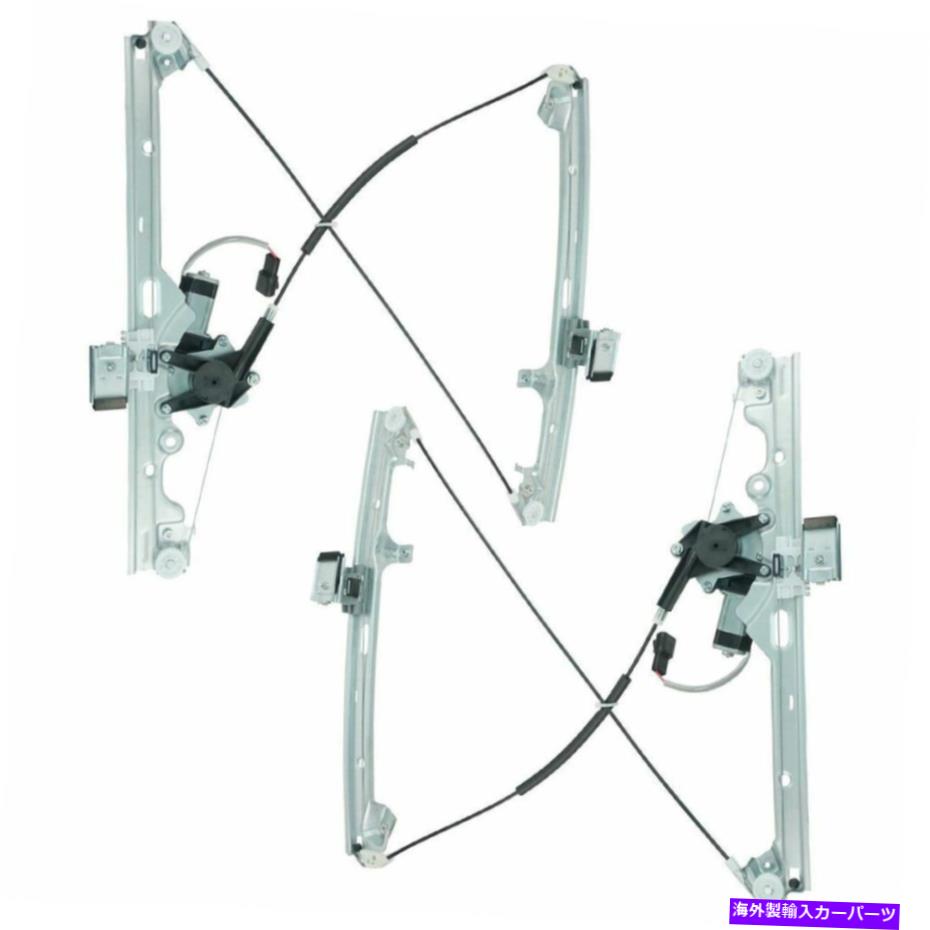 Window Regulator キャデラックシボレーGMCペアフロントウィンドウレギュレーターW/モーター741-644 741-645 For Cadillac Chevrolet GMC Pair Front Window Regulator w/ Motors 741-644 741-645【並行輸入品】