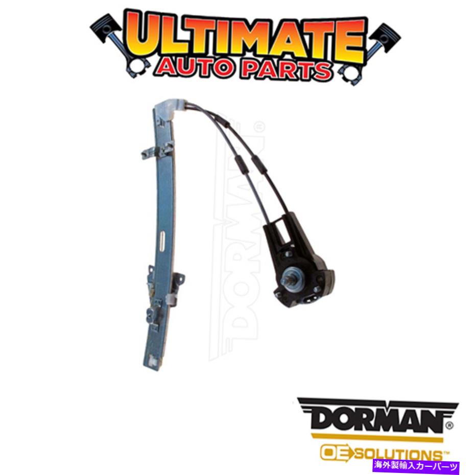 Window Regulator ドーマン：749-133-手動ウィンドウレギュレーター Dorman: 749-133 - Manual Window Regulator【並行輸入品】
