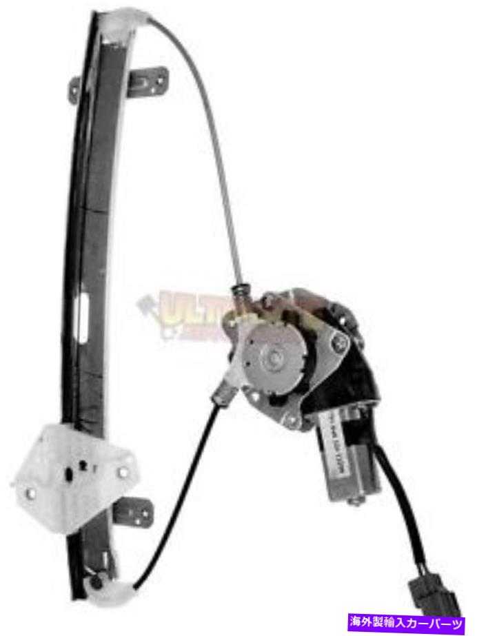Window Regulator リアパワーウィンドウレギュレータドライバーは04-08 Acura TLのためにモーターを去った Rear Power Window Regulator Drivers Left w/Motor for 04-08 Acura TL【並行輸入品】