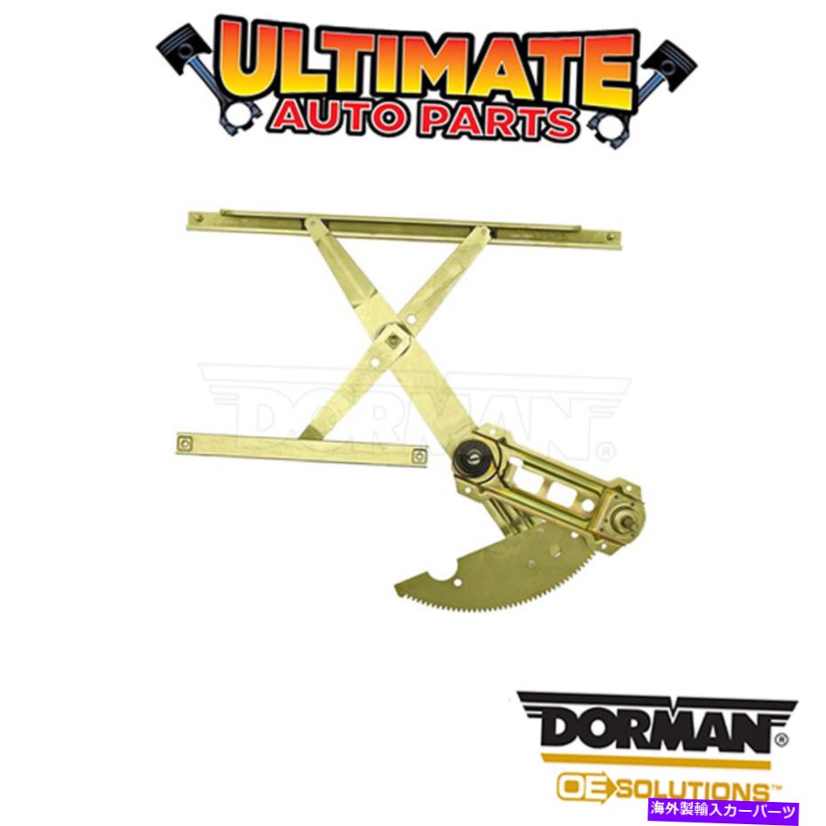 Window Regulator ドーマン：740-836-手動ウィンドウレギュレーター Dorman: 740-836 - Manual Window Regulator【並行輸入品】