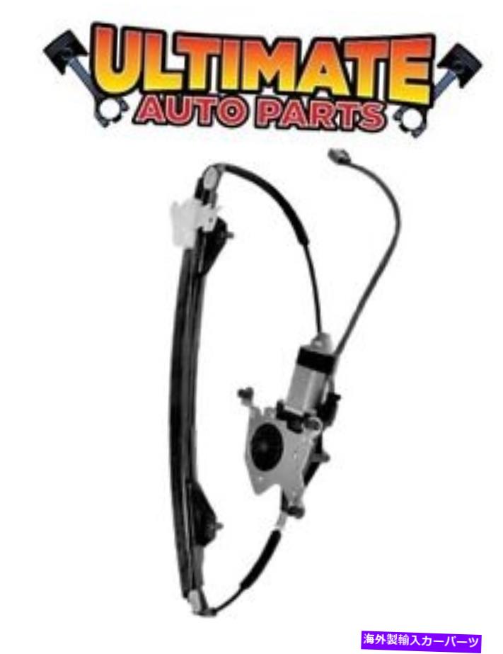 Window Regulator 02-10フォードエクスプローラーSUV用のモーター付き右リアパワーウィンドウレギュレーター Right Rear Power Window Regulator w/Motor for 02-10 Ford Explorer SUV【並行輸入品】