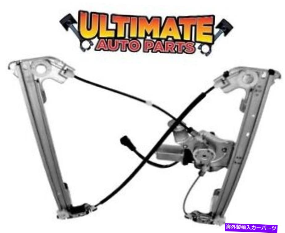 Window Regulator リアパワーウィンドウレギュレータードライバーは06-08リンカーンマークLTのためにモーターを去った Rear Power Window Regulator Drivers Left w/Motor for 06-08 Lincoln Mark LT【並行輸入品】 45,012円