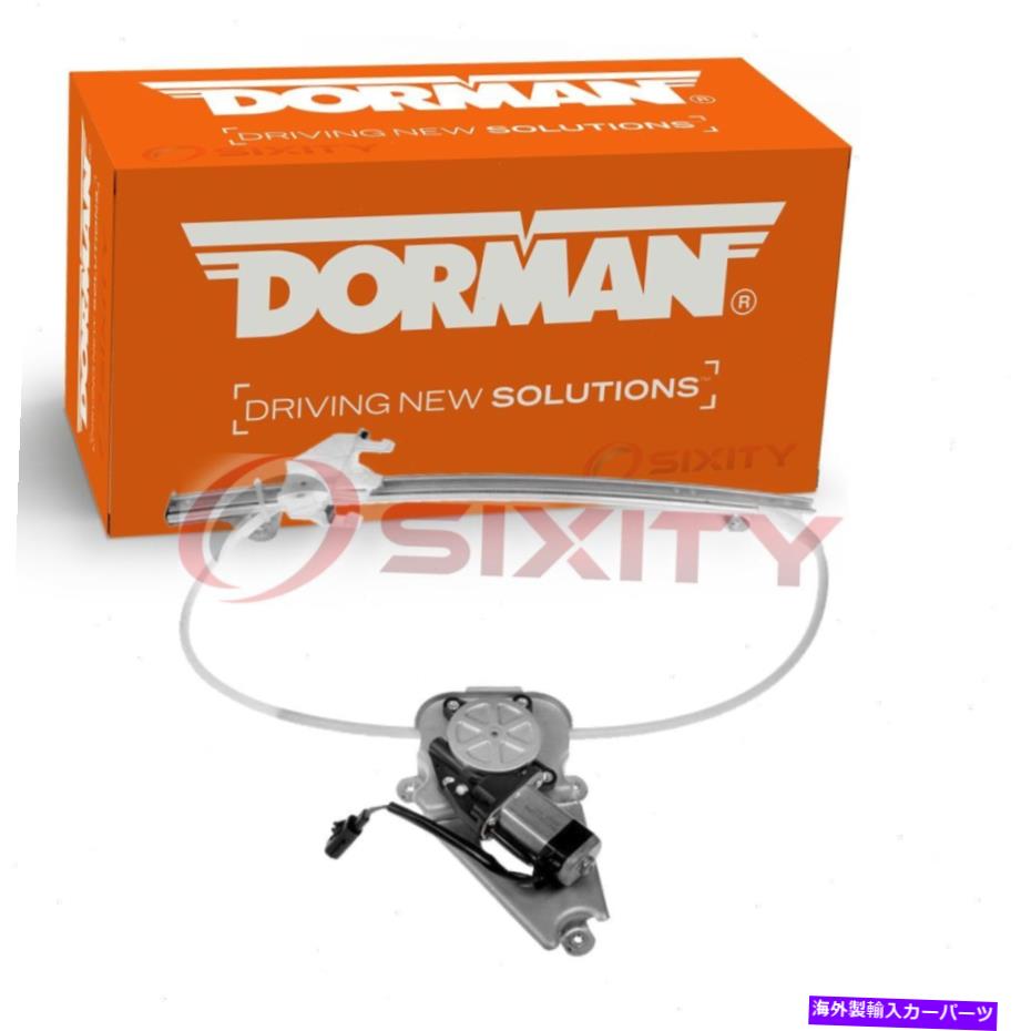 Window Regulator 2006年から2007年のYXのドーマンフロントパワーウィンドウモーター＆レギュレーターアセンブリ Dorman Front Right Power Window Motor & Regulator Assembly for 2006-2007 yx【並行輸入品】