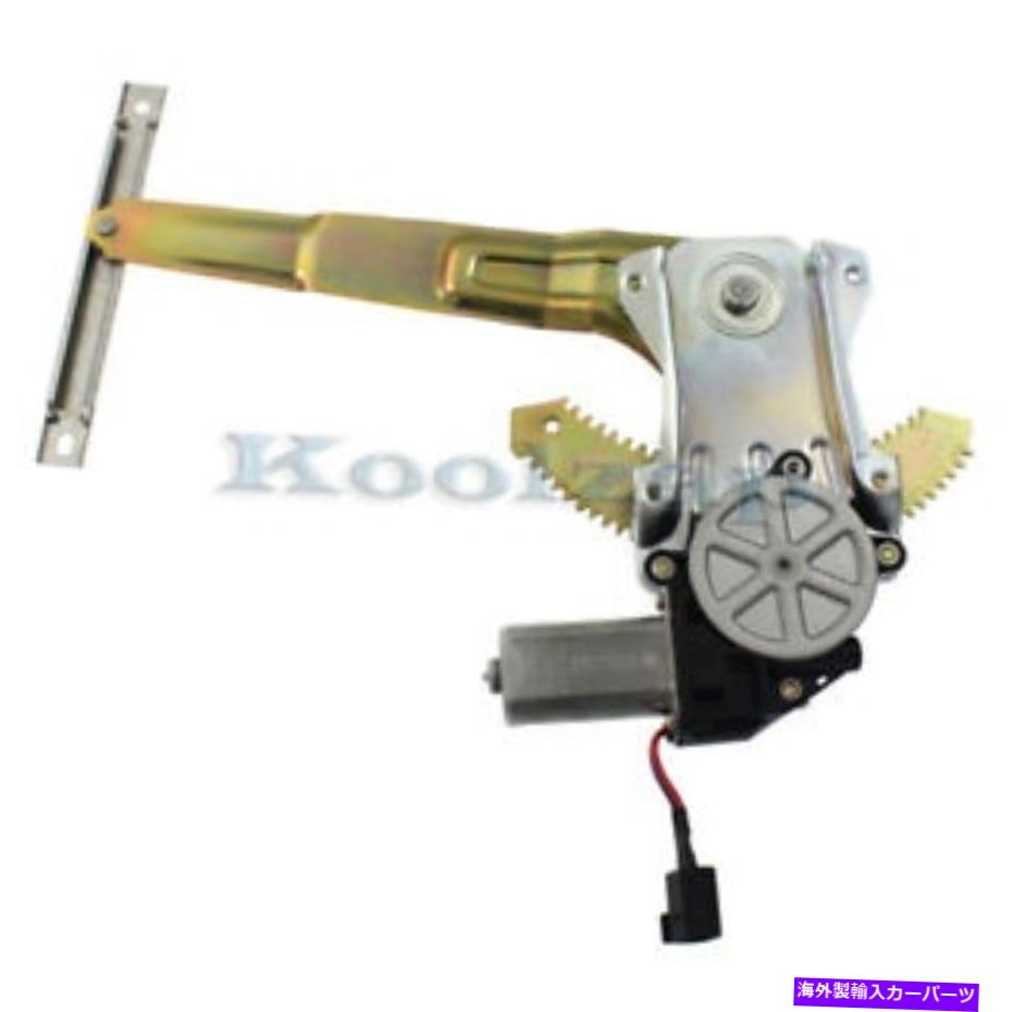 Window Regulator リフトモーターを備えたリアパワーウィンドウレギュレーター用左ドライバー側NI1550106 Q For Rear Power Window Regulator With Lift Motor Left Driver Side NI1550106 Q【並行輸入品】