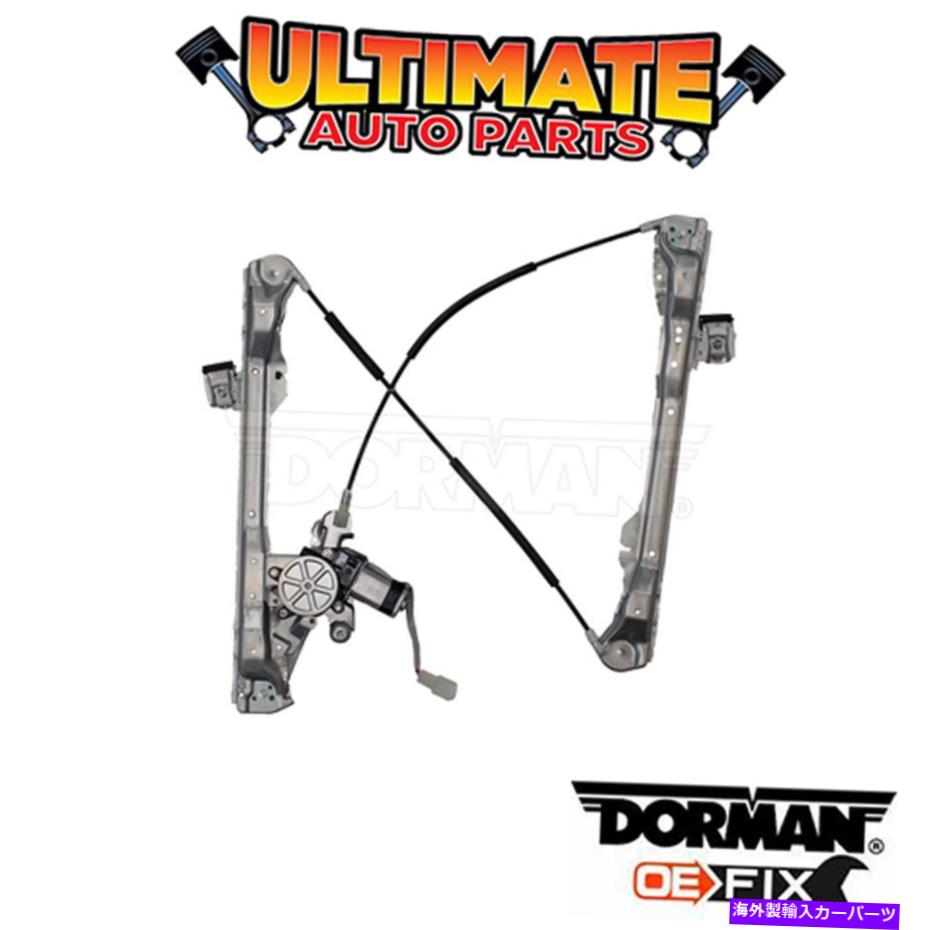 Window Regulator ドーマン：751-018（アップグレード）パワーウィンドウレギュレーターとモーターアセンブリ Dorman: 751-018 (Upgraded) Power Window Regulator and Motor Assembly【並行輸入品】 45,012円