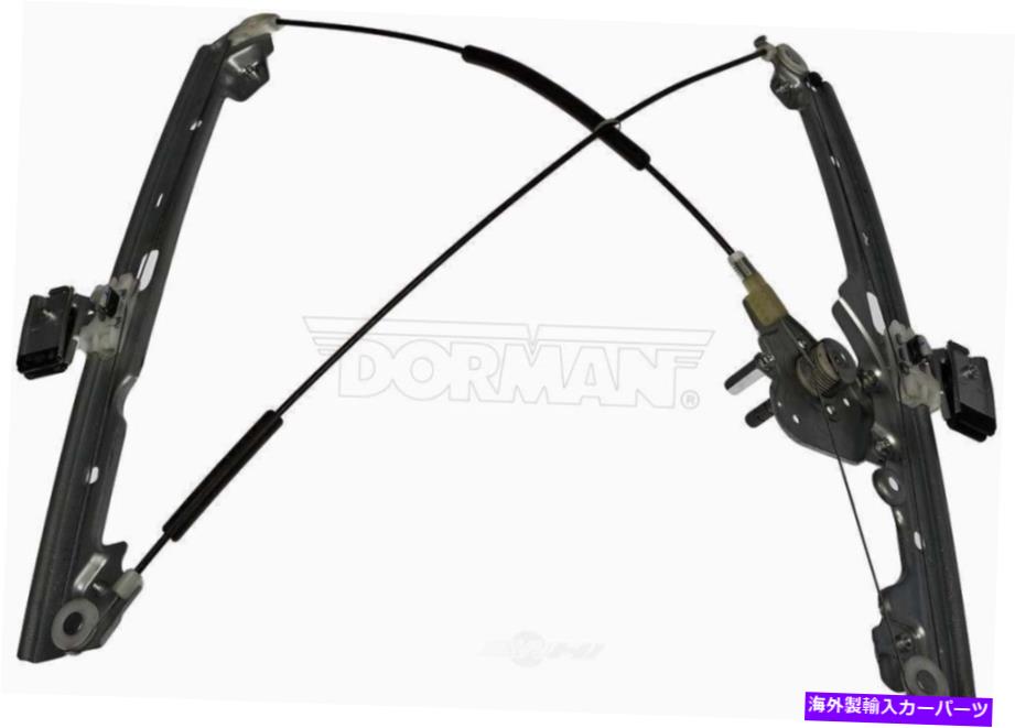 Window Regulator ウィンドウレギュレータフロント左ドーマン749-006 Window Regulator Front Left Dorman 749-006【並行輸入品】