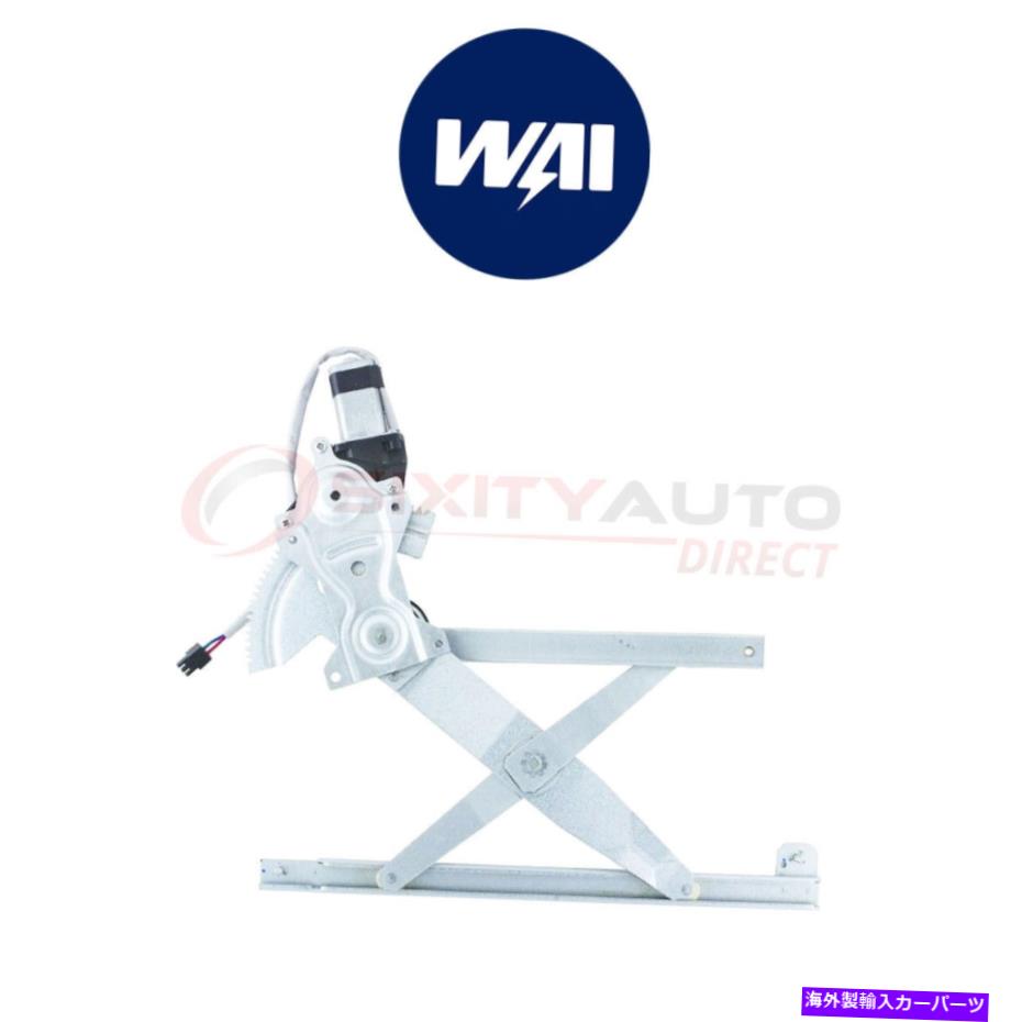 Window Regulator 1992-1998 MAのワイワールドパワーウィンドウレギュレーターとモーターアセンブリ WAI World Power Power Window Regulator & Motor Assembly for 1992-1998 ma【並行輸入品】