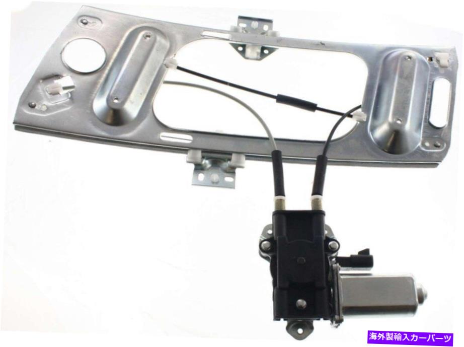Window Regulator 97-2002のパワーウィンドウレギュレーターポンティアックグランプリクーペフロントLHモーター付き Power Window Regulator For 97-2002 Pontiac Grand Prix Coupe Front LH With Motor【並行輸入品】 75,020円