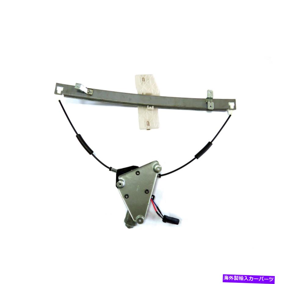 Window Regulator 交換用助手席側のパワーウィンドウモーター/レギュレーターアセンブリ Replacement Front Passenger Side Power Window Motor/Regulator Assembly【並行輸入品】