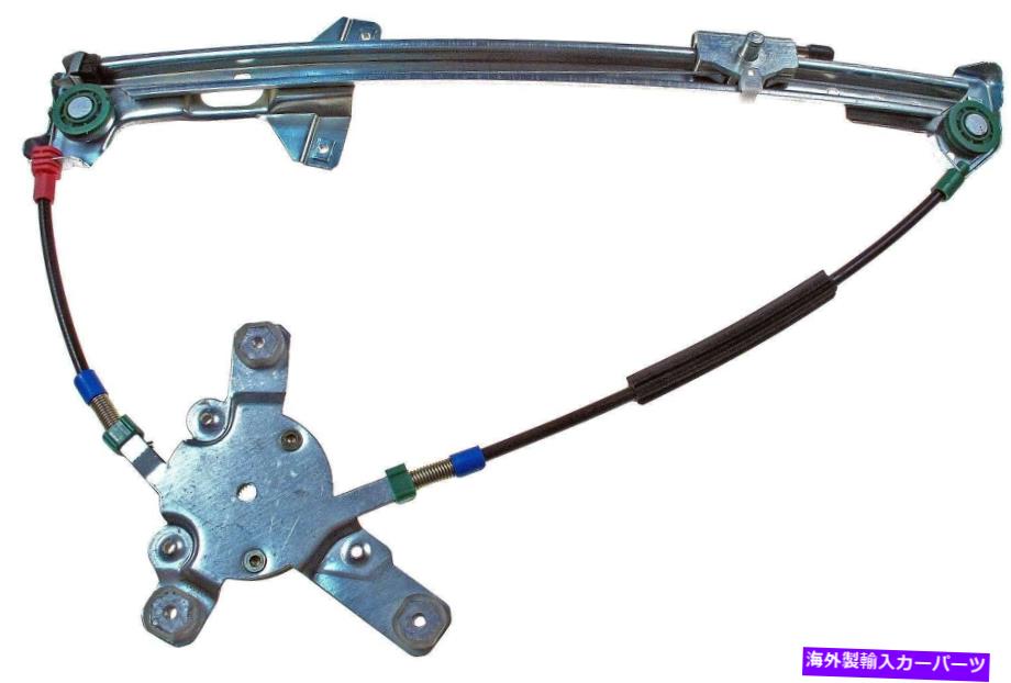 Window Regulator ウィンドウレギュレータフロント右ドーマン740-493 Window Regulator Front Right Dorman 740-493【並行輸入品】