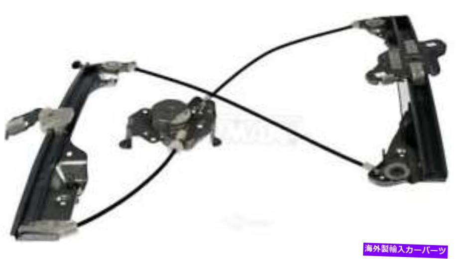 Window Regulator ウィンドウレギュレータドーマン（OEソリューション）752-060 Window Regulator Dorman (OE Solutions) 752-060【並行輸入品】