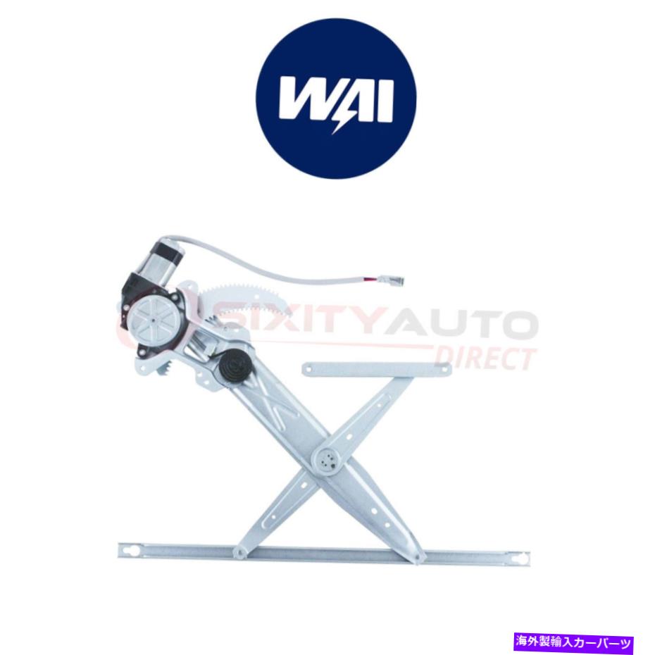 Window Regulator 1992年から1995年のホンダのワイワールドパワーウィンドウレギュレーターとモーターアセンブリ WAI World Power Power Window Regulator & Motor Assembly for 1992-1995 Honda at【並行輸入品】