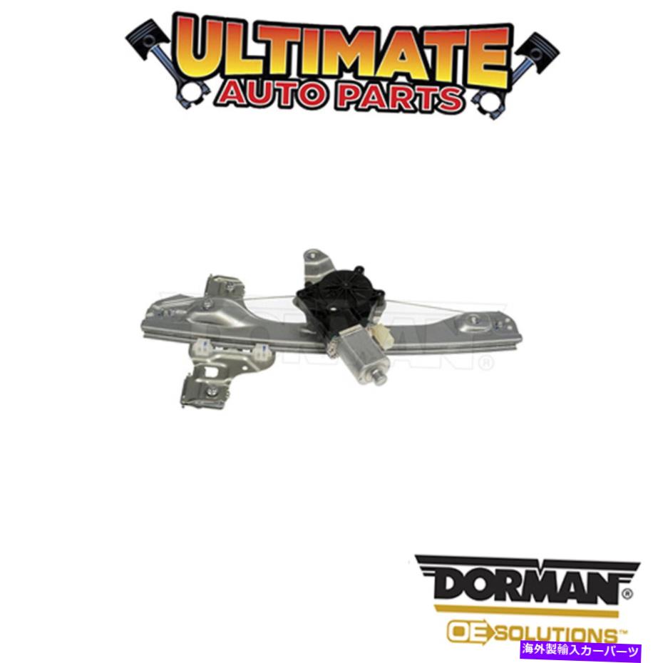Window Regulator ドーマン751-565-左後部 - パワーウィンドウレギュレーターとウィンドウモーター Dorman 751-565 - Left Rear - Power Window Regulator and Window Motor【並行輸入品】