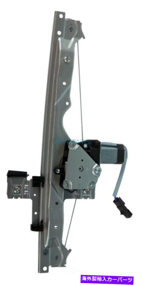 Window Regulator 新しいリアLHパワーウィンドウレギュレーターは2005-2010ジープグランドチェロキーCH1550123に適合します New Rear LH Power Window Regulator Fits 2005-2010 Jeep Grand Cherokee CH1550123【並行輸入品】