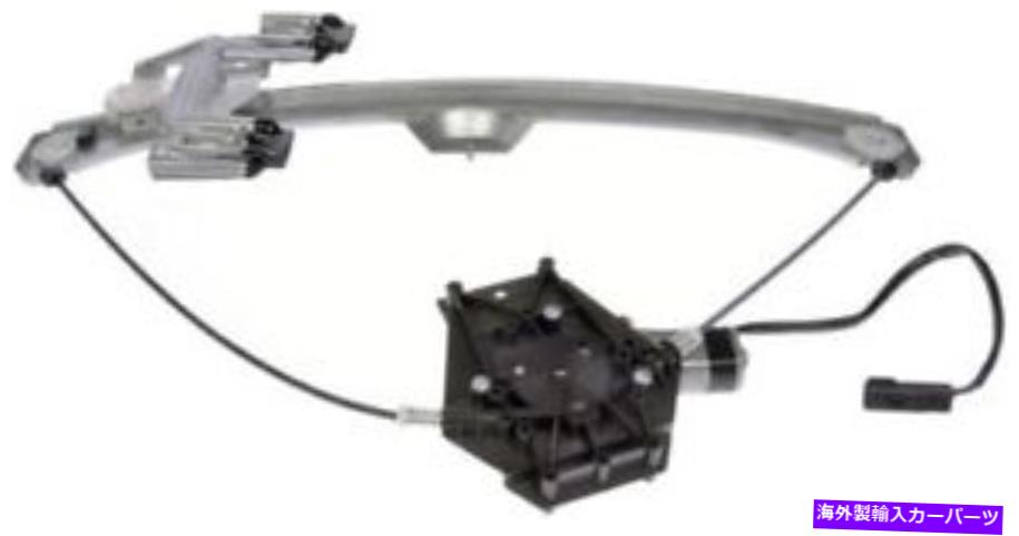 Window Regulator パワーウィンドウモーターとレギュレーターアセンブリフロント右右01-05 PTクルーザー Power Window Motor and Regulator Assembly Front Right fits 01-05 PT Cruiser【並行輸入品】