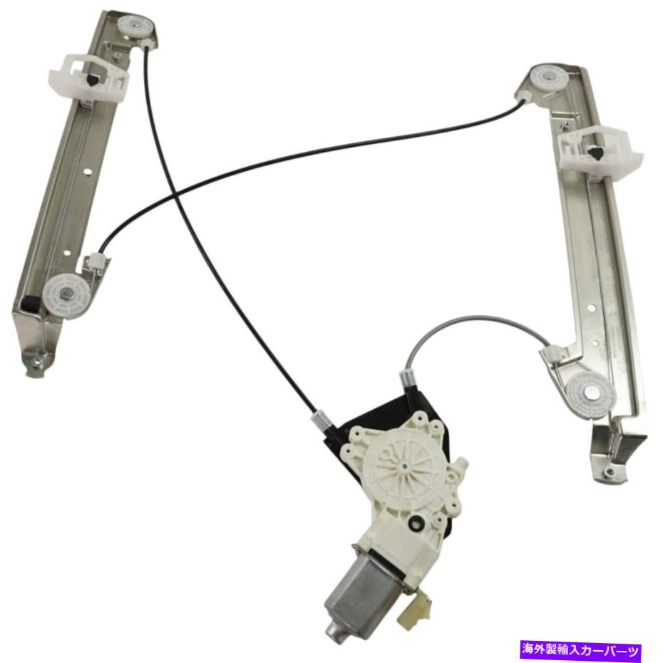 Window Regulator ウィンドウレギュレータフロント右側の乗客RH 5179942AA-PFM、5179960AA Window Regulator Front Right Hand Side Passenger RH 5179942AA-PFM, 5179960AA【並行輸入品】