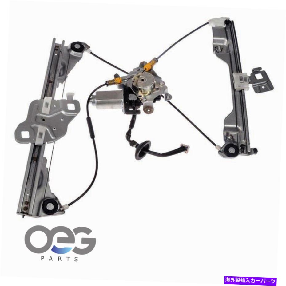 Window Regulator 日産350Z 03-09フロント右の新しいウィンドウレギュレーターとモーターアセンブリ New Window Regulator and Motor Assembly For Nissan 350Z 03-09 Front Right【並行輸入品】 45,936円