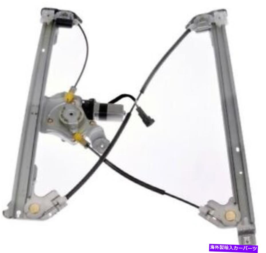 Window Regulator パワーウィンドウモーターとレギュレーターアセンブリフロント右ドーマン741-429 Power Window Motor and Regulator Assembly Front Right Dorman 741-429【並行輸入品】