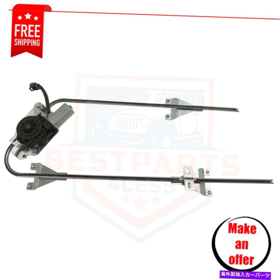 Window Regulator 2000-2007 International 5500i Base＆5600iベースに適したフロントウィンドウレギュレーター Front Window Regulator right for 2000-2007 International 5500i Base & 5600i Base【並行輸入品】