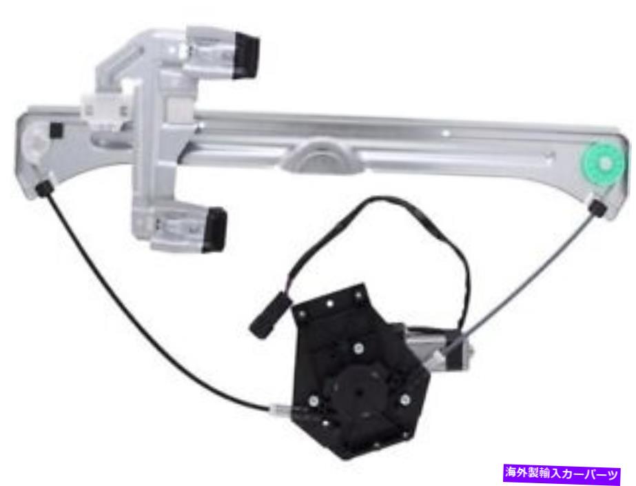Window Regulator 01-05のフロント右ウィンドウレギュレータークライスラーPTクルーザーワゴン4DR ZF27Z1 Front Right Window Regulator For 01-05 Chrysler PT Cruiser Wagon 4dr ZF27Z1【並行輸入品】 44,022円