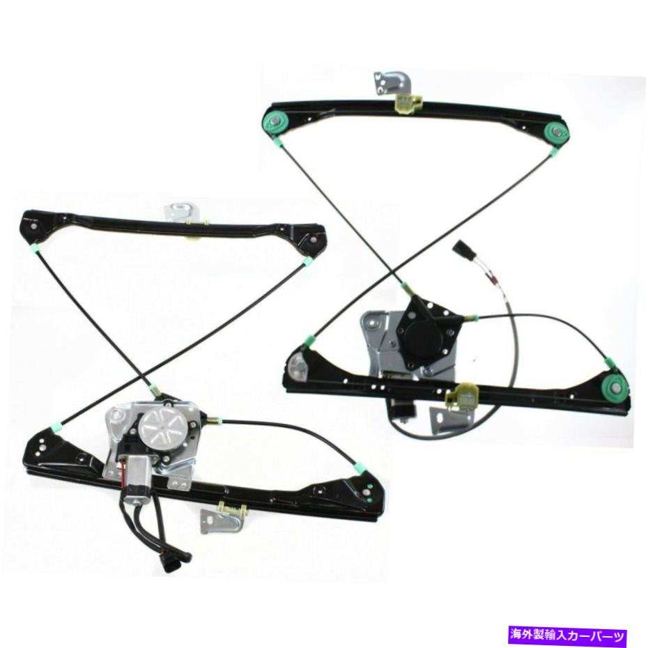 Window Regulator 2ポンティアックグランドAM 99-05フロントLH＆RHサイドPWRウィンドウレギュレーターの新しいフィットセット New Fits Set Of 2 PONTIAC GRAND AM 99-05 Front LH & RH Side Pwr Window Regulator【並行輸入品】