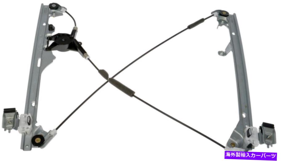 Window Regulator 2003-2006 GMC Sierra 1500-740-644-DLドーマンのフロント左窓規制剤 Front Left Window Regulator for 2003-2006 GMC Sierra 1500 -- 740-644-DL Dorman【並行輸入品】