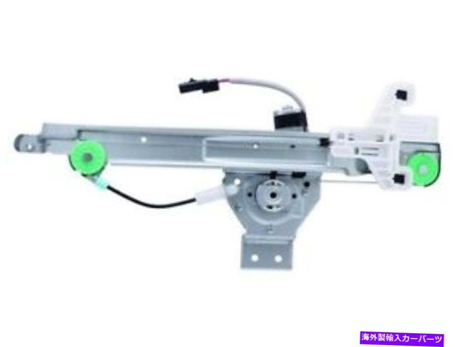 Window Regulator 07-12ダッジキャリバーRX18N9のリア右ウィンドウレギュレーター Rear Right Window Regulator For 07-12 Dodge Caliber RX18N9【並行輸入品】