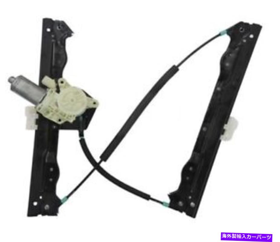 Window Regulator 新しいウィンドウモーターとレギュレーターはダッジアベンジャー2008-10 68020569AA CH1350153に適合します NEW WINDOW MOTOR AND REGULATOR FITS DODGE AVENGER 2008-10 68020569AA CH1350153【並行輸入品】