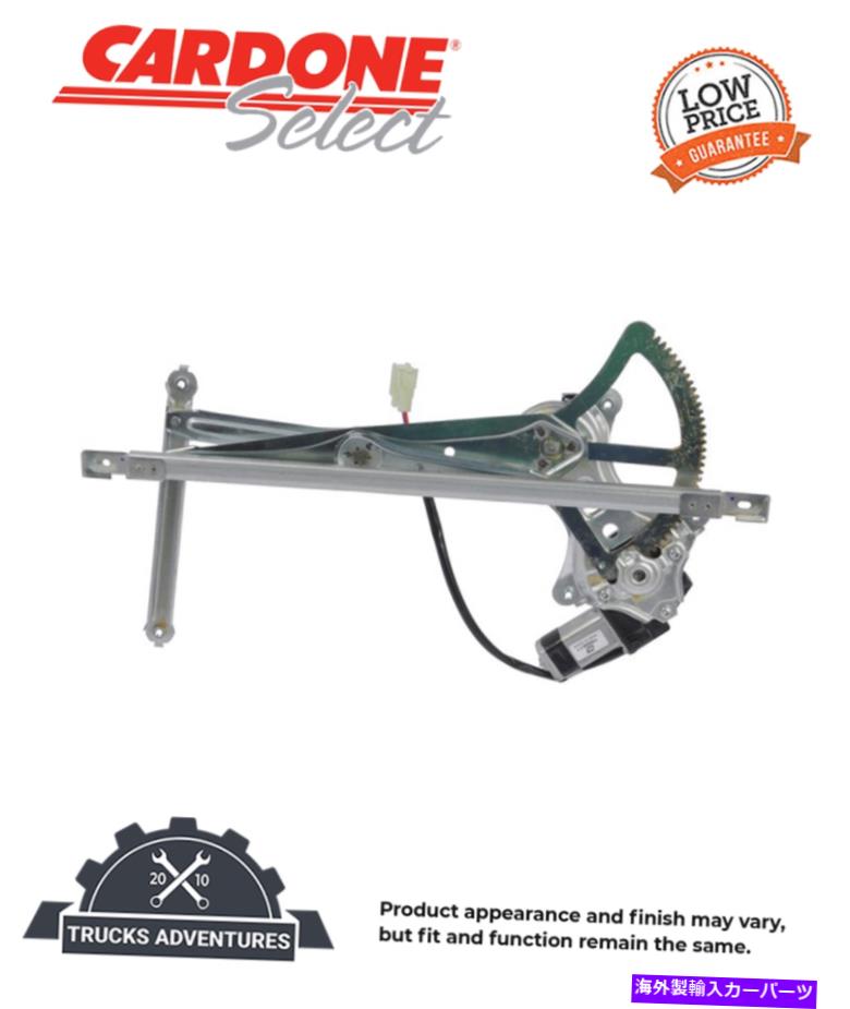 Window Regulator Cardone Select 82-1191BRパワーウィンドウモーターおよびレギュレータアセンブリ Cardone Select 82-1191BR Power Window Motor and Regulator Assembly【並行輸入品】