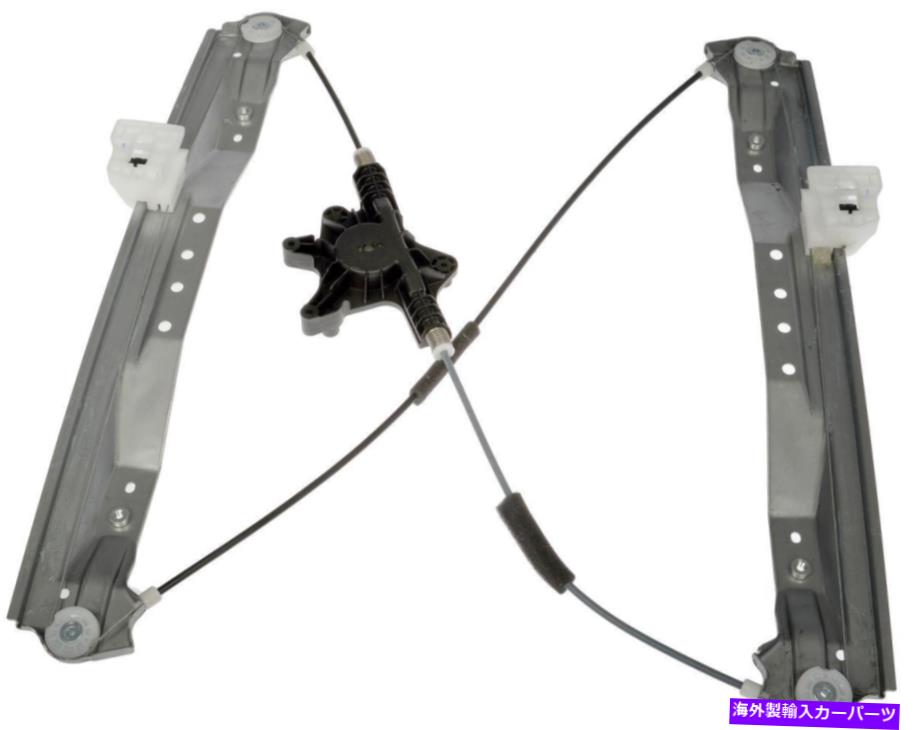 Window Regulator 2009-2012のフロント左窓規制官フォルクスワーゲンルータン-749-508-AQドーマン Front Left Window Regulator for 2009-2012 Volkswagen Routan -- 749-508-AQ Dorman【並行輸入品】