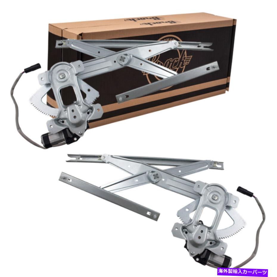 Window Regulator パワーウィンドウレギュレーターは99-12フォードスーパーデューティクルーキャブリアセットW/モーターを適合させる Power Window Regulators fit 99-12 Ford Super Duty Crew Cab Rear Set w/ Motors【並行輸入品】