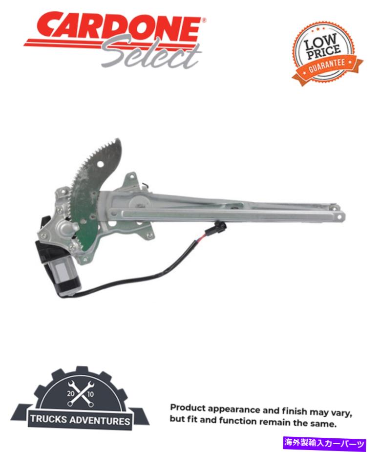 Window Regulator Cardone Select 82-1104QR電源ウィンドウモーターとレギュレーターアセンブリ Cardone Select 82-1104QR Power Window Motor and Regulator Assembly【並行輸入品】
