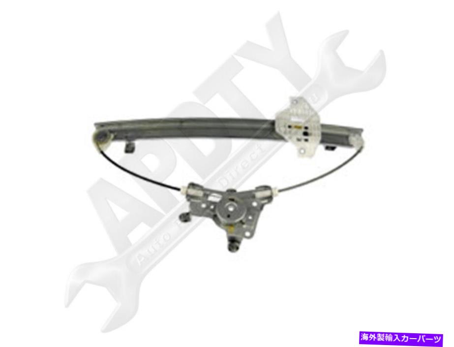 Window Regulator APDTY 851421パワーウィンドウレギュレーター（レギュレーターのみ） APDTY 851421 Power Window Regulator (Regulator Only)【並行輸入品】