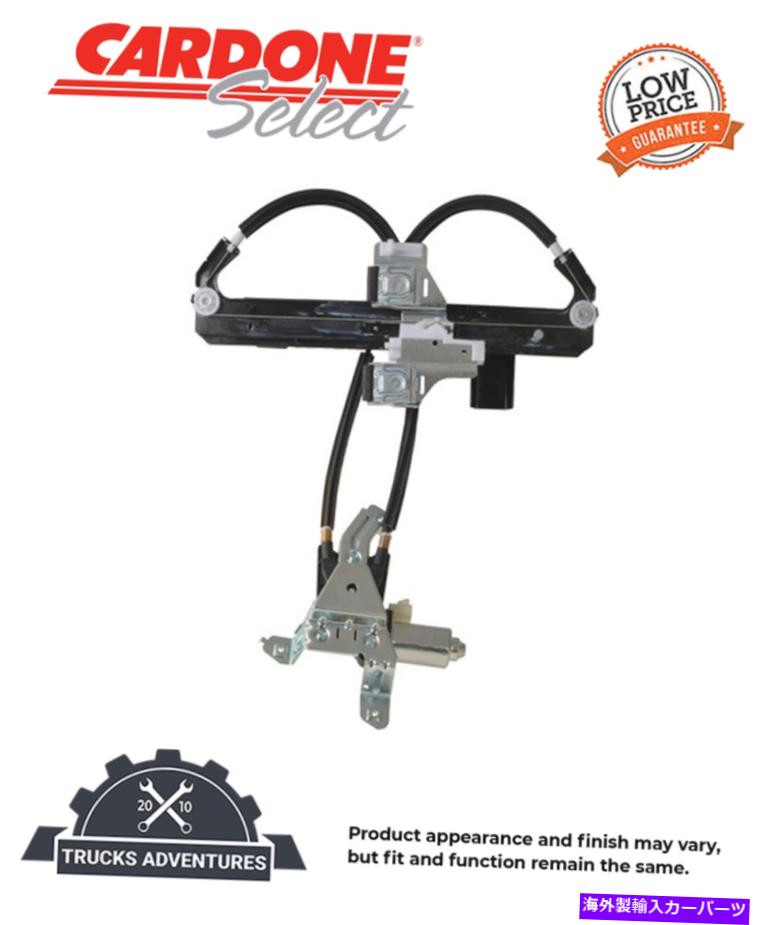 Window Regulator Cardone Select 82-1066ARパワーウィンドウモーターとレギュレーターアセンブリ Cardone Select 82-1066AR Power Window Motor and Regulator Assembly【並行輸入品】 45,012円