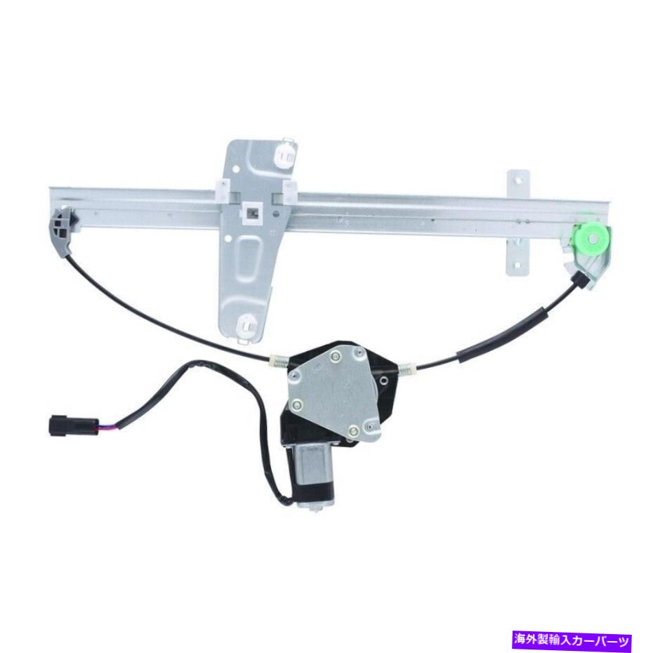 Window Regulator ウィンドウレギュレーターパワーとモーターアセンブリフロント右右99-00グランドチェロキー Window Regulator-Power and Motor Assembly Front Right fits 99-00 Grand Cherokee【並行輸入品】