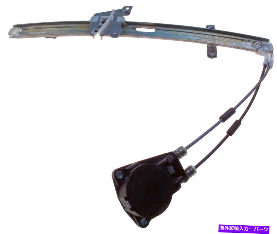 Window Regulator ウィンドウレギュレータフロント右ドーマン749-146フィット89-95マツダMPV Window Regulator Front Right Dorman 749-146 fits 89-95 Mazda MPV【並行輸入品】