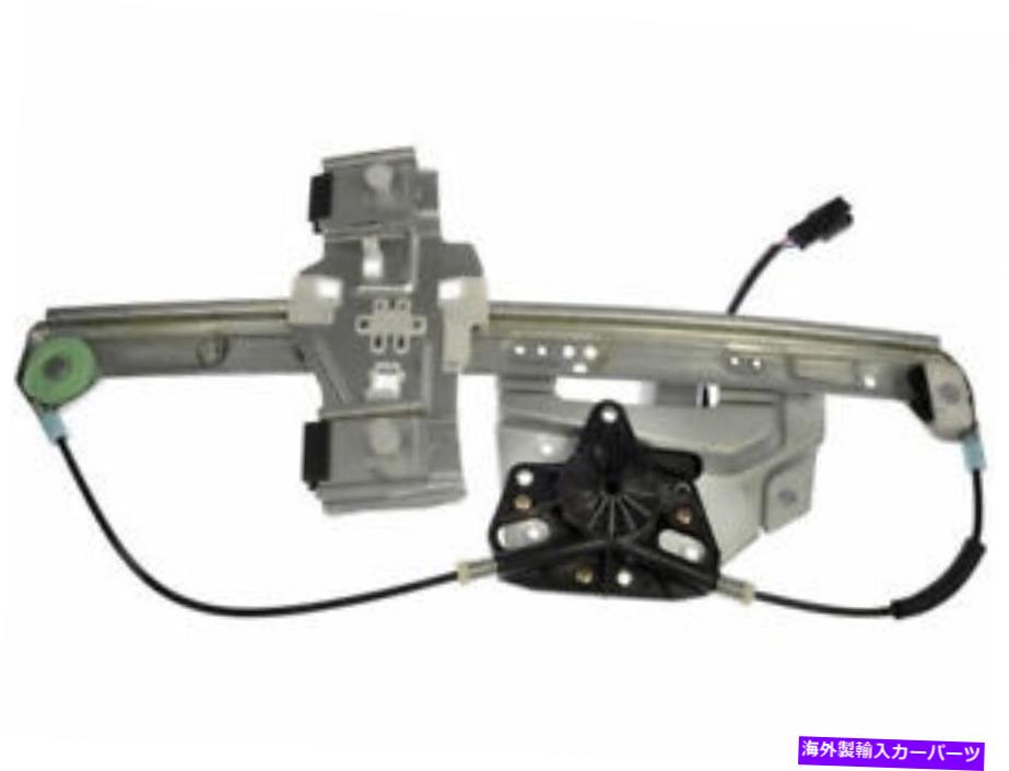 Window Regulator ドーマン77TW87P後部左窓レギュレーターは2000-2005 Cadillac Devilleに適合します Dorman 77TW87P Rear Left Window Regulator Fits 2000-2005 Cadillac DeVille【並行輸入品】 45,012円