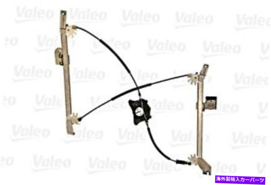 Window Regulator valeoウィンドウレギュレーターVW EOS 1Q0837462Gの右前面 VALEO Window Regulator Right Front For VW Eos 1Q0837462G【並行輸入品】