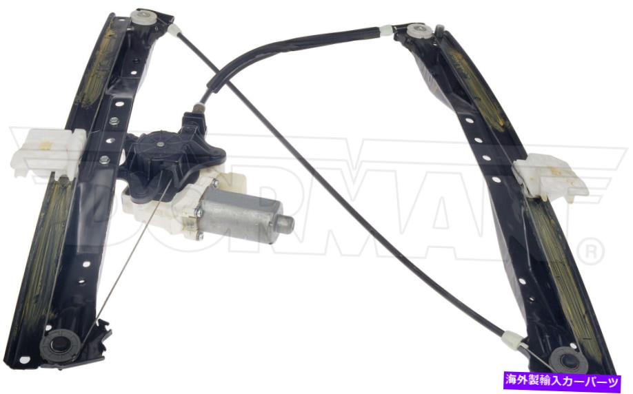 Window Regulator ドーマン-OEソリューションウィンドウレギュレーターとモーターアセンブリ748-509がクライスラーに適合します Dorman - OE Solutions Window Regulator And Motor Assembly 748-509 Fits Chrysler【並行輸入品】
