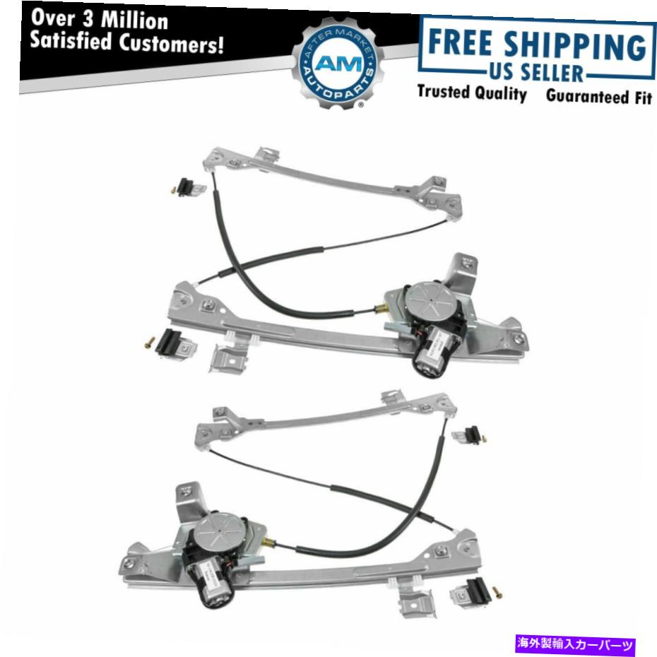 Window Regulator 04-06に設定されたフロントドアパワーウィンドウレギュレーターw/モーターペアChrysler Pacifica Front Door Power Window Regulators w/ Motor Pair Set for 04-06 Chrysler Pacifica【並行輸入品】
