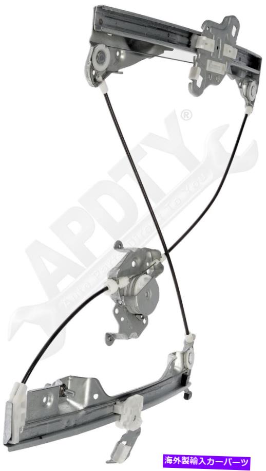 Window Regulator APDTY 863172パワーウィンドウレギュレーター（レギュレーターのみ） APDTY 863172 Power Window Regulator (Regulator Only)【並行輸入品】 45,012円