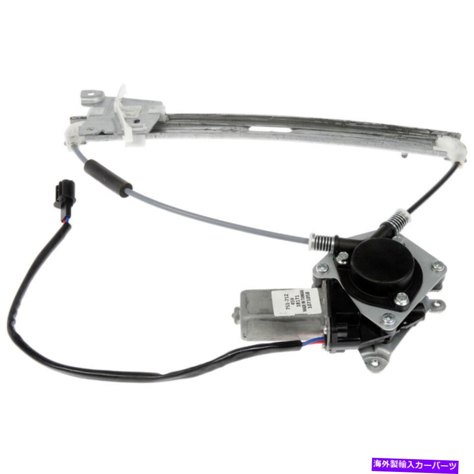 Window Regulator モーター751-712 bpfを備えたドーマンウィンドウレギュレーター Dorman Window Regulator with Motor 751-712 BPF【並行輸入品】